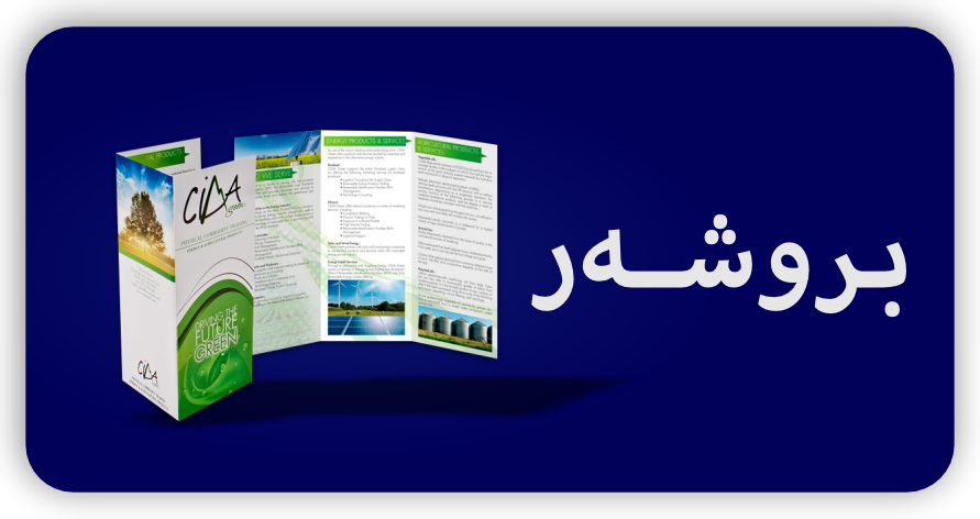 بروشەر