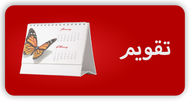 تقویم