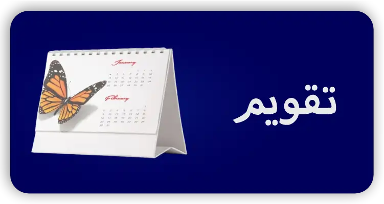 تقویم