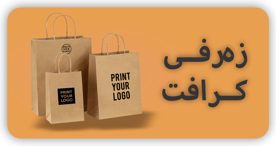 زەرفی کرافت