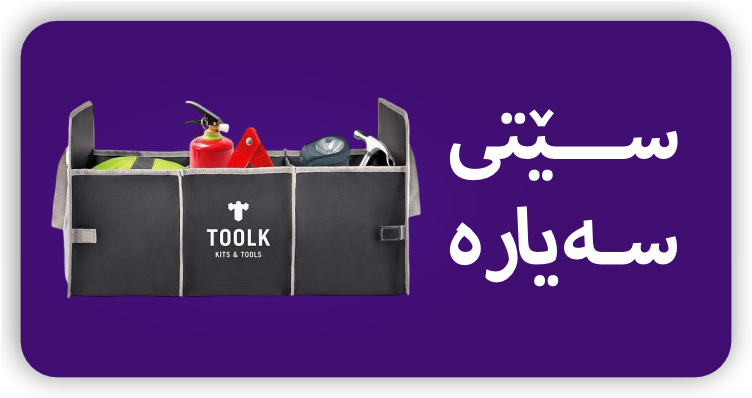 سێتی سەیارە