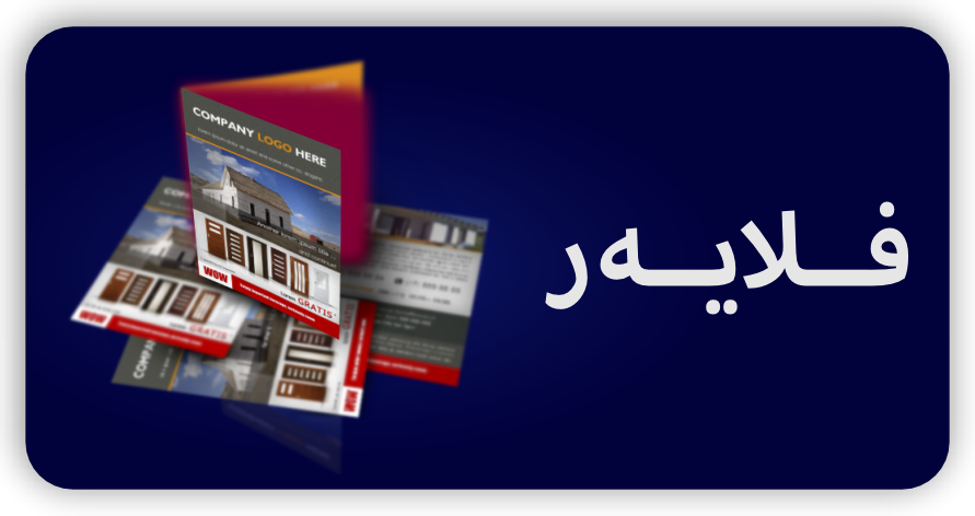 فلایه‌ر