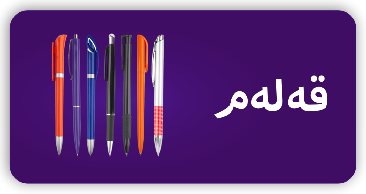 قەلەم