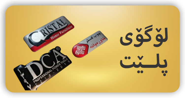 لۆگۆی پلێت