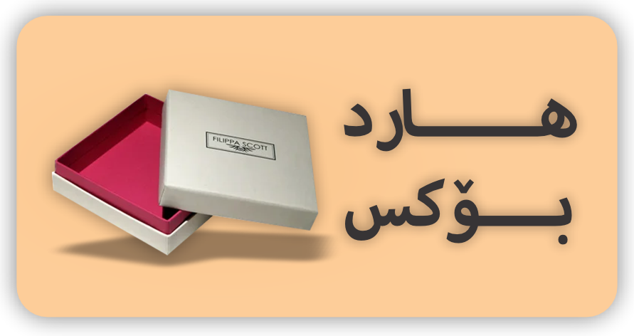 هارد بۆکس