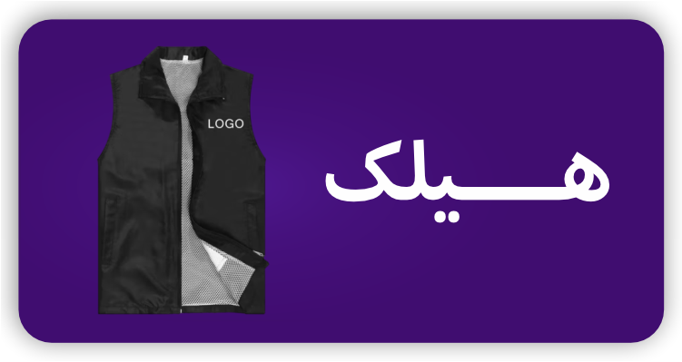 هێلەک