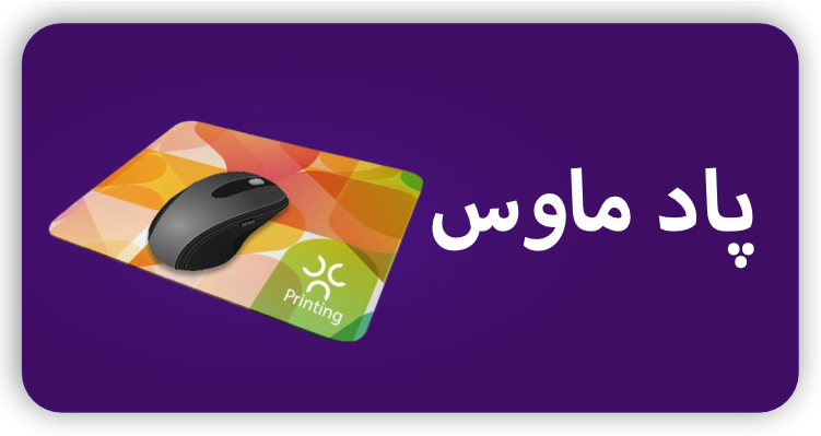 پاد ماوس