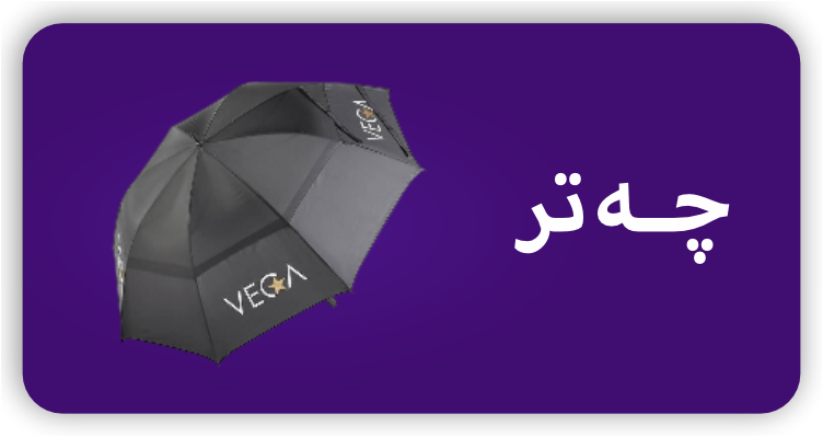چەتر