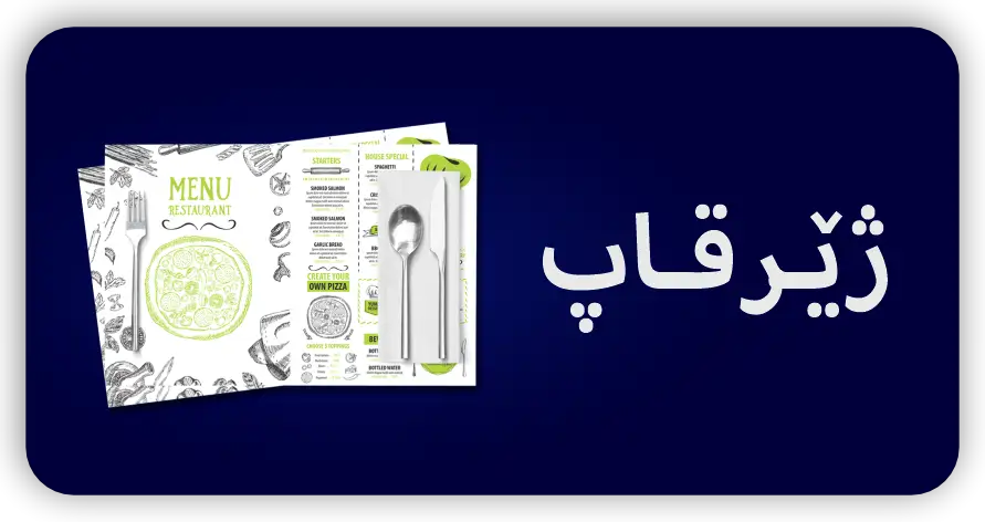 ژێرقاپ