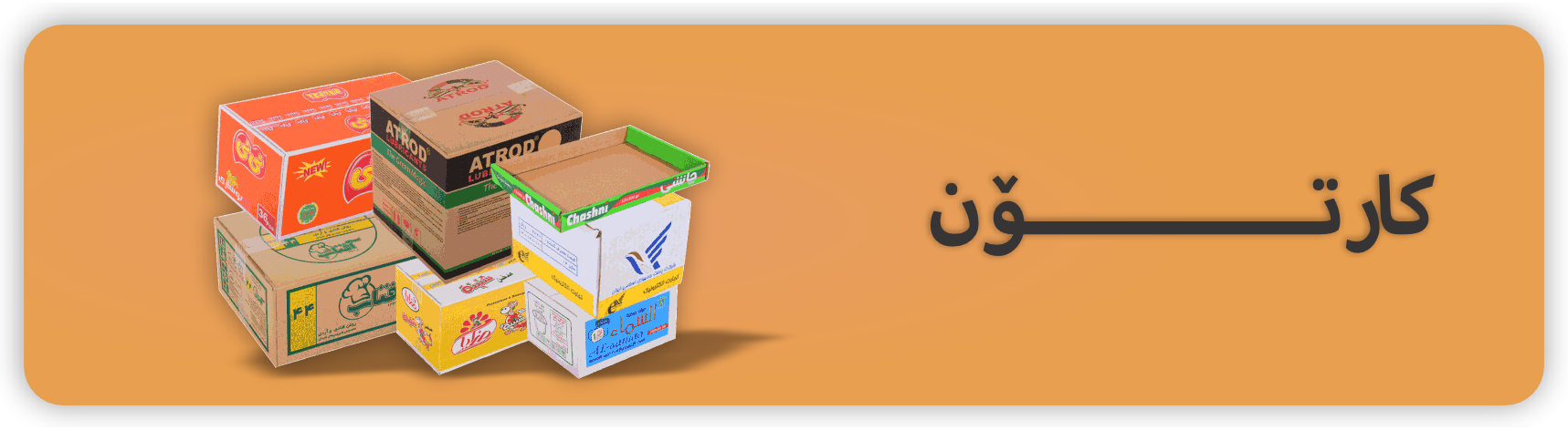 کارتۆن