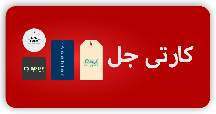 کارتی جل