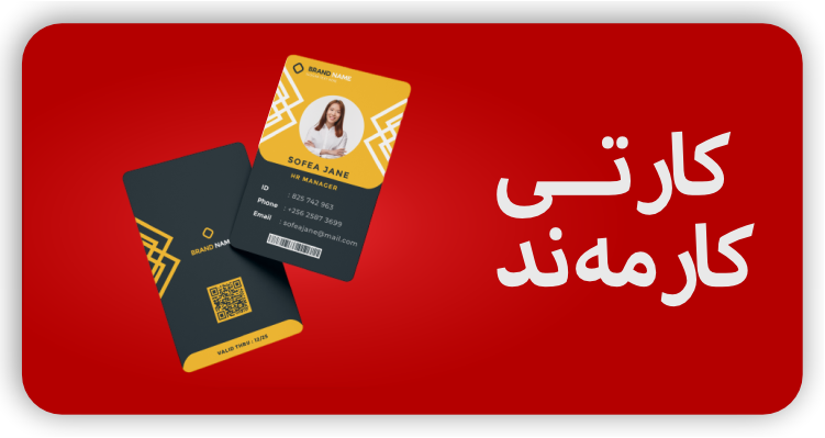 کارتی کارمەند