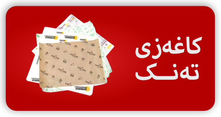 کاغەزی مۆمی تەنک